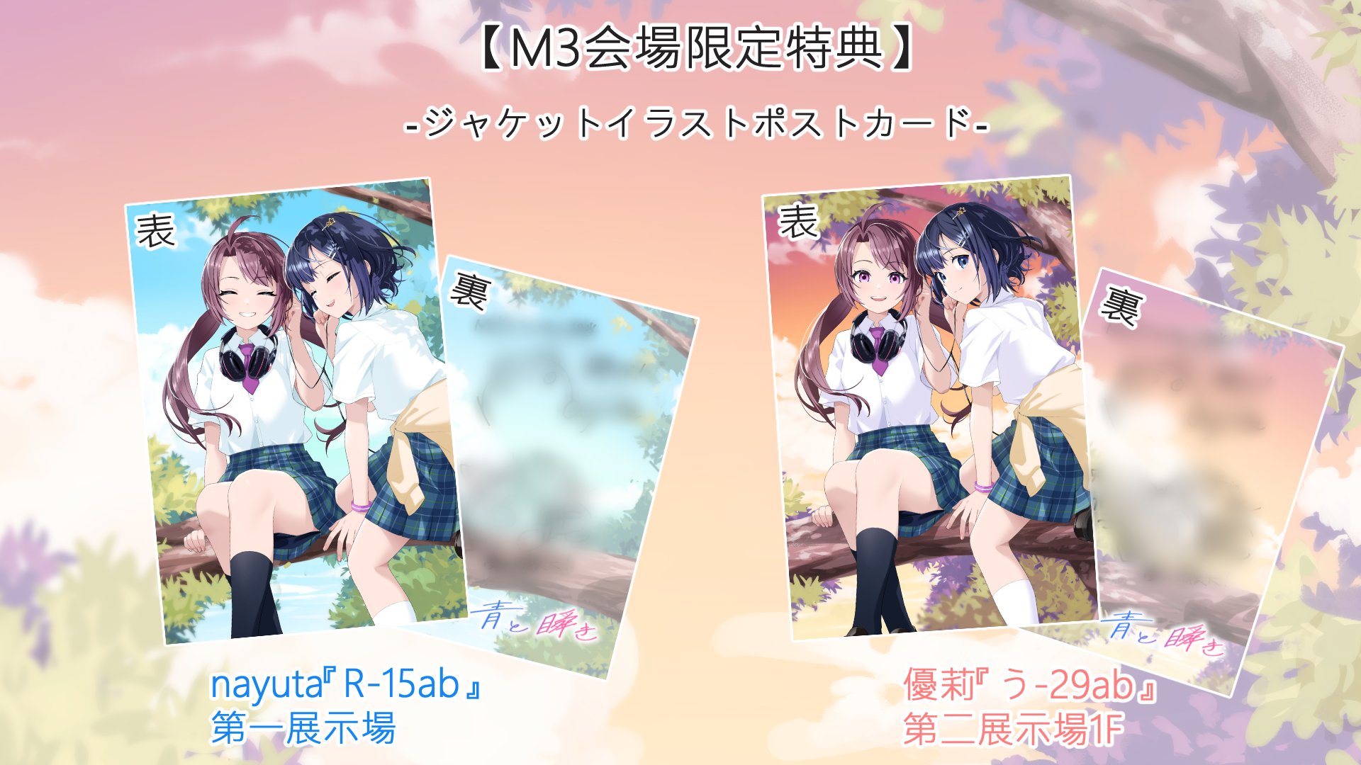 Event】M3-2024春 お品書きと注意事項など