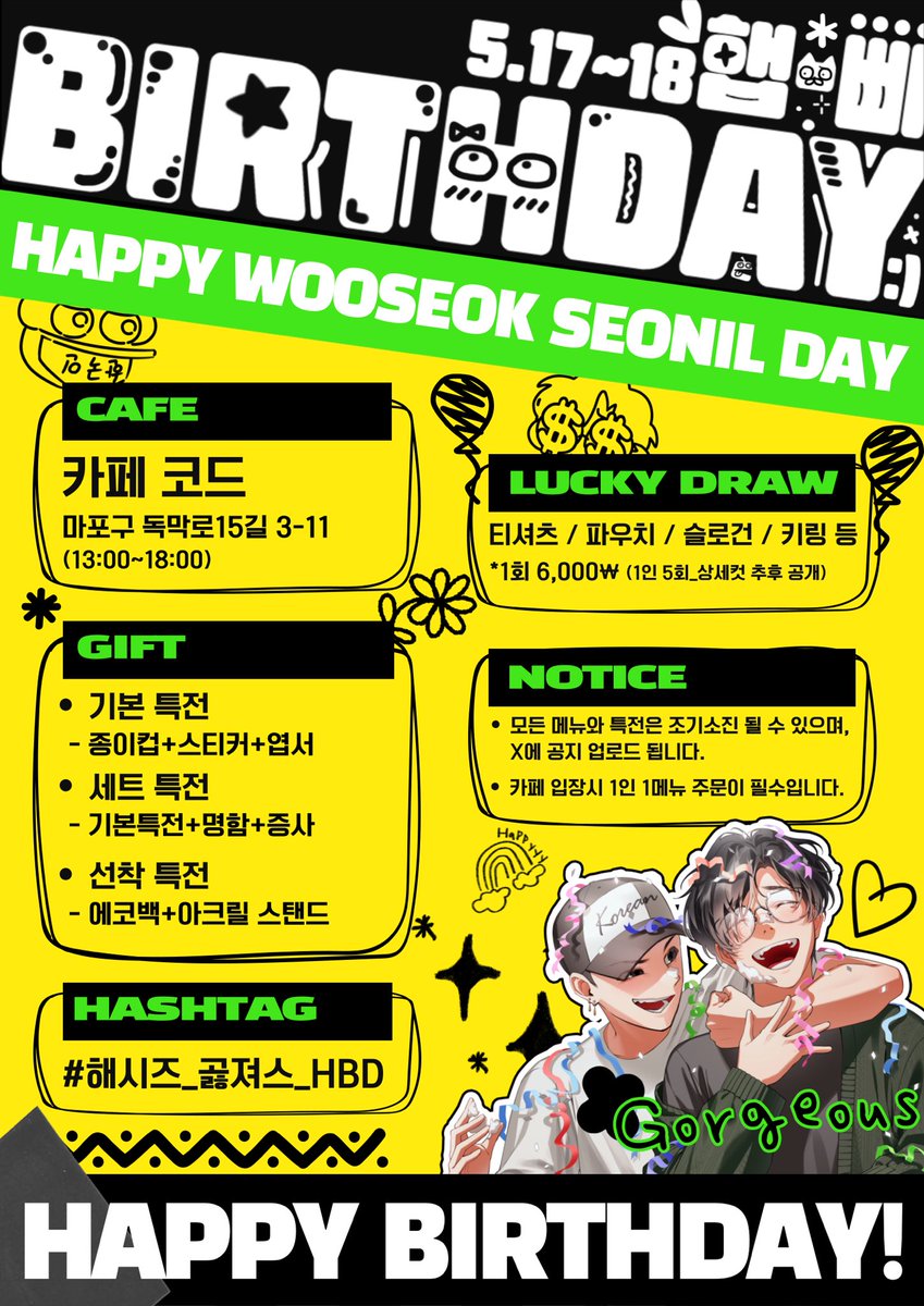 pxtatxxx's tweet image. 𝟐𝟎𝟐𝟓 𝒘𝒐𝒐𝒔𝒆𝒐𝒌 &amp;amp; 𝒔𝒆𝒐𝒏𝒊𝒍 𝑩-𝒅𝒂𝒚
#해시즈_곯져스_HBD

해보자시리즈 우석 님과 서닐 님
생일을 축하합니다! 🤍💚

𝐷𝑎𝑡𝑒 : 5/17 - 5/18
𝐿𝑜𝑐𝑎𝑡𝑒 : 상수 카페 코드

#해보자시리즈 #해시즈