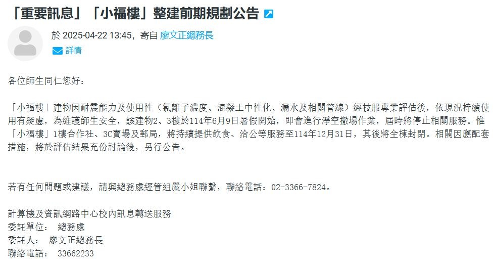 這次真的是重要訊息了，小福掰掰嗚嗚嗚😭