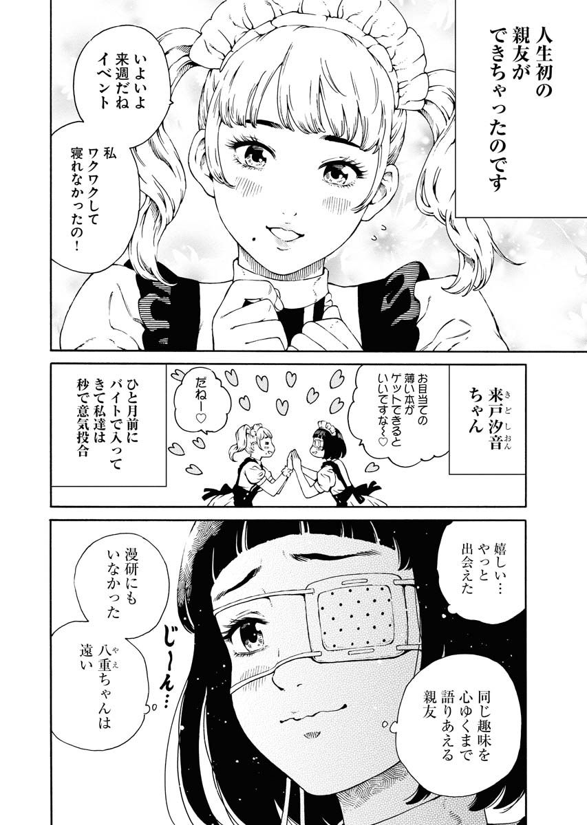 メイド喫茶に怪しげな男がやって来た…】1/5 善悪の屑/外道の歌公式