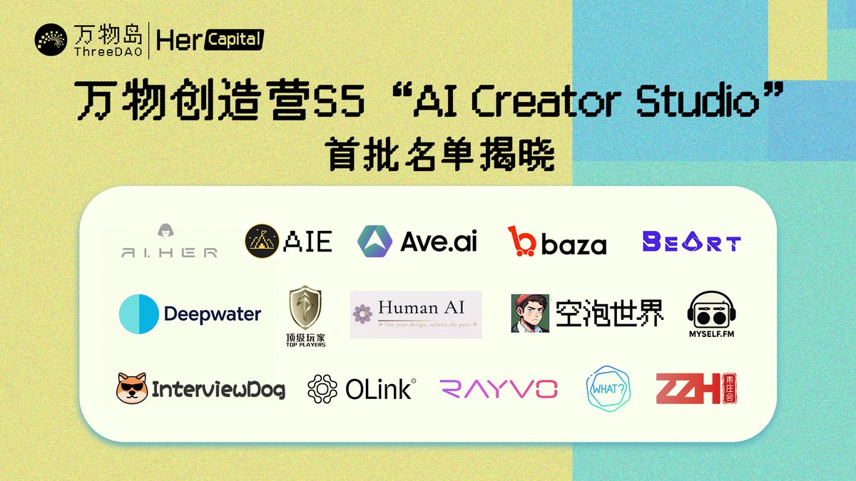 因AI破土、团结起来才有明天，让真正的创造者不再孤单🔥

万物创造营 S5「AI Creator Studio」首批项目名单公布!

从玄学预测市场到链上数字分身，创意爆棚！还在做 AI 项目？下一批可能就是你👇

📎《因 AI 破土，不再孤独》mp.weixin.qq.com/s/sPXT0Bu2Y0-w…

#AI #Web3  #AI Creator Studio #万物岛ThreeDAO