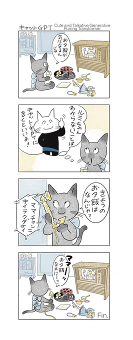 Gギョウザ
Pピザ
Tたこやき

#みんなで楽しむTwitter展覧会 
#絵柄が好みっていう人にフォローされたい 
#芸術同盟
#ねこまんが
#漫画が読めるハッシュタグ 
#4コマ漫画 
#catgpt 