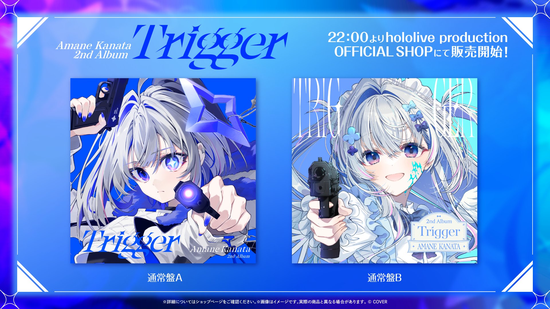 天音かなた 2nd Album『Trigger』完全生産限定盤 ホロライブ ホロライブプロダクション【公式】 on X: