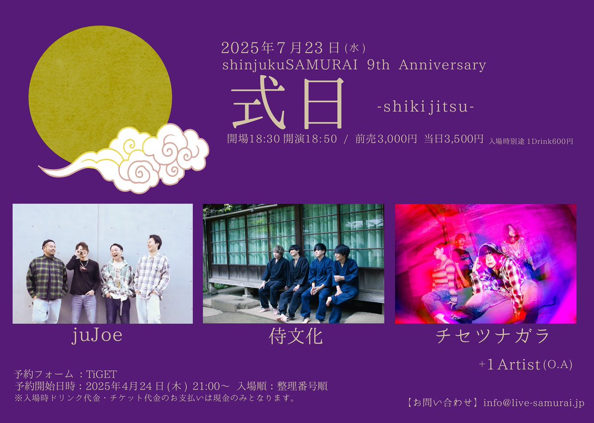 juJoe_info's tweet photo. 7月！サムライの周年を祝いに参上！

「式日〜shinjukuSAMURAI 9th Anniversary〜」 
7月23日(水)
新宿SAMURAI
開場18:30/開演18:50
前売3,000円/当日3,500円(＋1Drink600円)
予約：https://t.co/3c3Sq3ndh3
出演juJoe / 侍文化 / チセツナガラ /＋1Artist（O.A) https://t.co/iwna2n2IKg