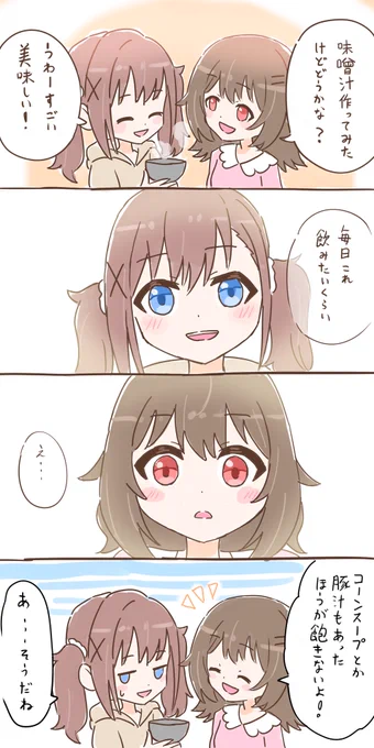 味噌汁を作ったまこっち
#ひびめし #まこくれ 
