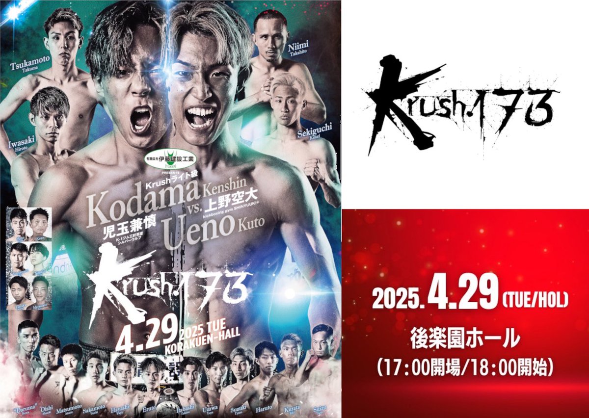 【Krush.173】4.29(火・祝)後楽園

＼📣【A席】完売！／

◇チケット料金◇
SRS席：20,000円
RS席：15,000円
S席：10,000円 
A席：7,000円 ×完売

📝詳細はこちら▷k-1.co.jp/news/40363
🎫チケットはこちら▷fan.pia.jp/K-1/ticket/det…

#k1wgp #Krush #格闘技