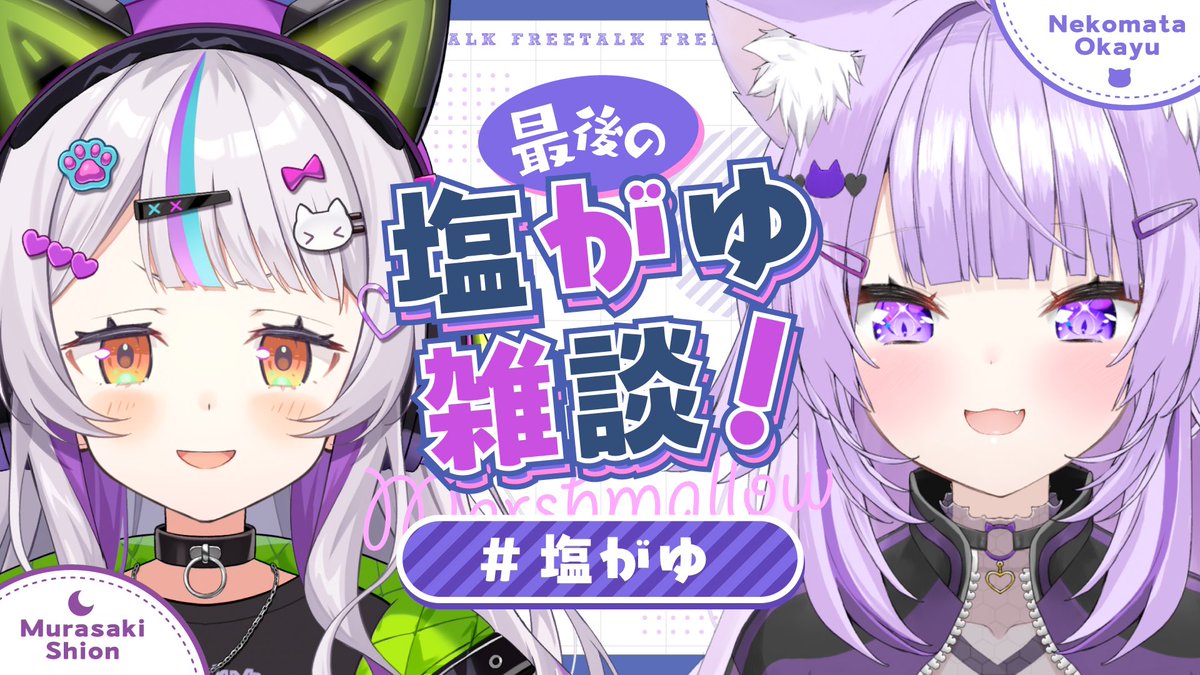 紫咲シオン🌙 4月26日21時卒業ライブ (@murasakishionch) / X 紫咲シオン🌙 4月26日21時卒業ライブ (@murasakishionch) / X