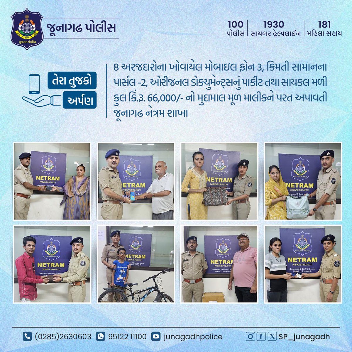 SP_Junagadh's tweet photo. ૮ અરજદારોના ગુમ થયેલ કુલ કિં. રૂ. ૬૬,૦૦૦/- ના સામાનને નેત્રમ શાખાના #VISWAS પ્રોજેક્ટ અંતર્ગત ઇન્સ્ટોલ કરેલ CCTV કેમેરાની મદદથી શોધી "તેરા તુજકો અર્પણ" કાર્યક્રમ અંતર્ગત પરત કરતી જૂનાગઢ નેત્રમ શાખા.
@CMOGuj
@sanghaviharsh
@dgpgujarat
@GujaratPolice
@IGP_JND_Range https://t.co/64OKFhDV1N