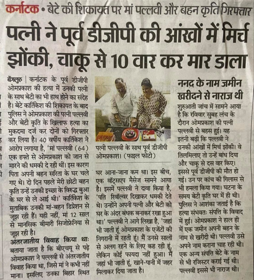 एक खबर जिसमें सब था... पद, पैसा, रुतबा, शिक्षा,
अन्तरजातीय प्रेम विवाह पर नहीं था तो अपनी आपसी प्रेम और समझ साबित होता है कि खुशियां किसी भी बाहा हालातों की मोहताज नहीं होती।