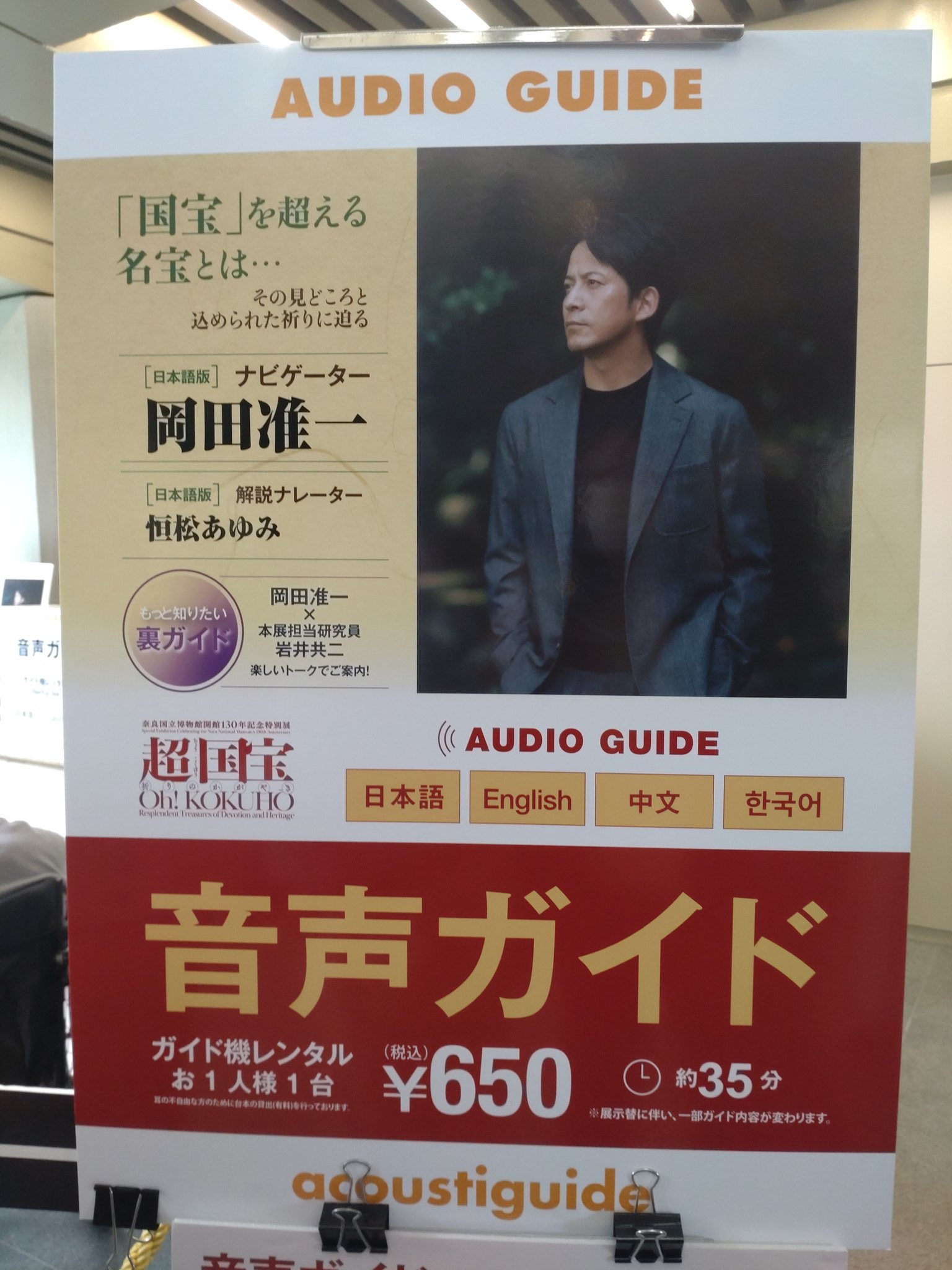 アコースティガイド・ジャパン 音声ガイド (@ADaudioguide) / X