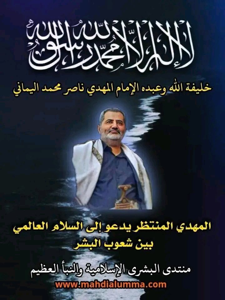 🤍 بيان جديد 
الإمام المهديّ ناصِر مُحَمَّد اليمانيّ
24 - شوَّال - 1446 هـ
22 - 04 - 2025 مـ
11:09 صباحًا
(بحسب التَّقويم الرّسميّ لأم القُرى)
_________
nasser-alyamani.org/showthread.php…