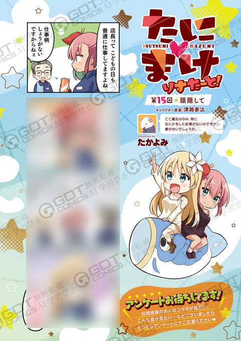 《エグゼ作品紹介⑤》 【たにまけ りすたーと/たかよみ】 ぷにかわ谷間姉妹のおもカワ四コマ連載もうすぐGW待ちに待った連休だけど、葉澄ちゃんは店長を気遣ってバイトに勤しむ様子こどもの日もあるけど、つつ姉はどう過ごすつもりなんだろう 