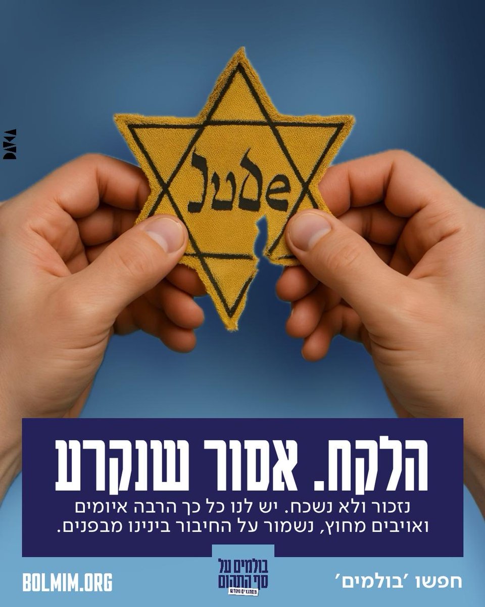 ההיסטוריה שלנו רצופה אסונות ותקווה. אסונות שעברו על עמנו, בכל דור ואותם לא נשכח ועליהם לא נסלח לאויבינו. וגם התקווה -כי קמנו מהם, הרמנו ראש, ומתוך השבר וההרס - התחברנו ובנינו מחדש.
זה לקח גדול ביום השואה הזה - כשהשכול מקיף אותנו שוב. זו המחויבות שלנו. להתחבר מחדש
￼
#אמנת_אלטלנה