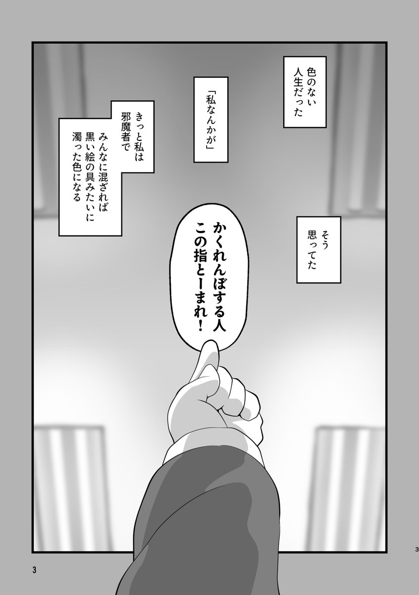 ぼ虹オンリー新刊「虹と交わるモノクローム」新刊サンプルです。(2/2) 