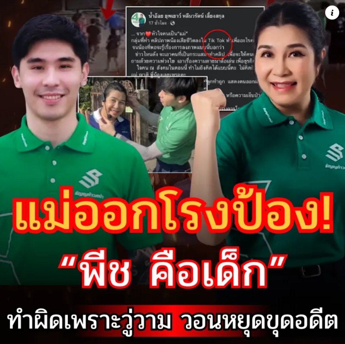 เด็กมันมาเป็นตัวแทนประชาชนไม่ได้นะ ให้มันกลับบ้านไปนอนดูดนมแม่เถอะ เข้าใจยัง..!!