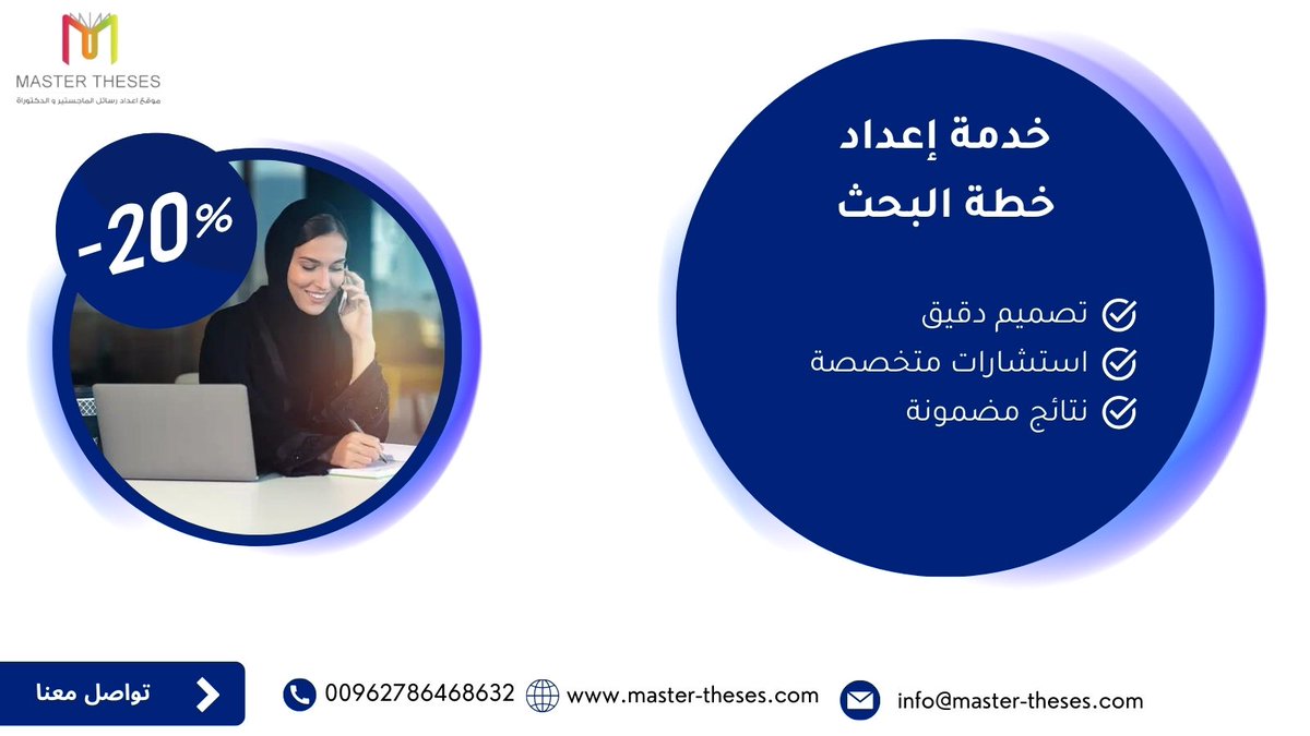 master_theses's tweet photo. احصل على خطة بحث متكاملة مع خصم 20%.
فريقنا هنا لدعمك! 📝

ارسل طلبك: info@master-theses.com 

#خطة_بحث #خطة_البحث #بروبوزال #أبحاث #البحث_العلمي