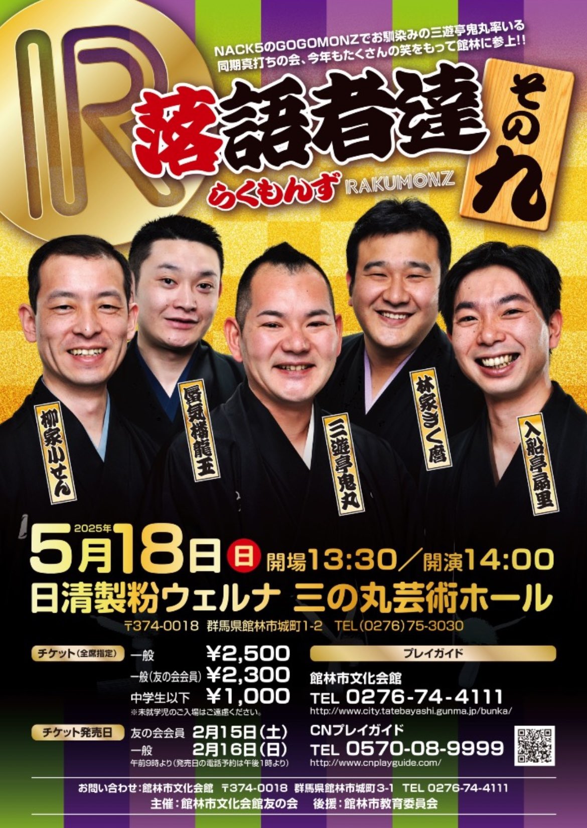 三遊亭 鬼丸 | ぴあ落語ざんまい