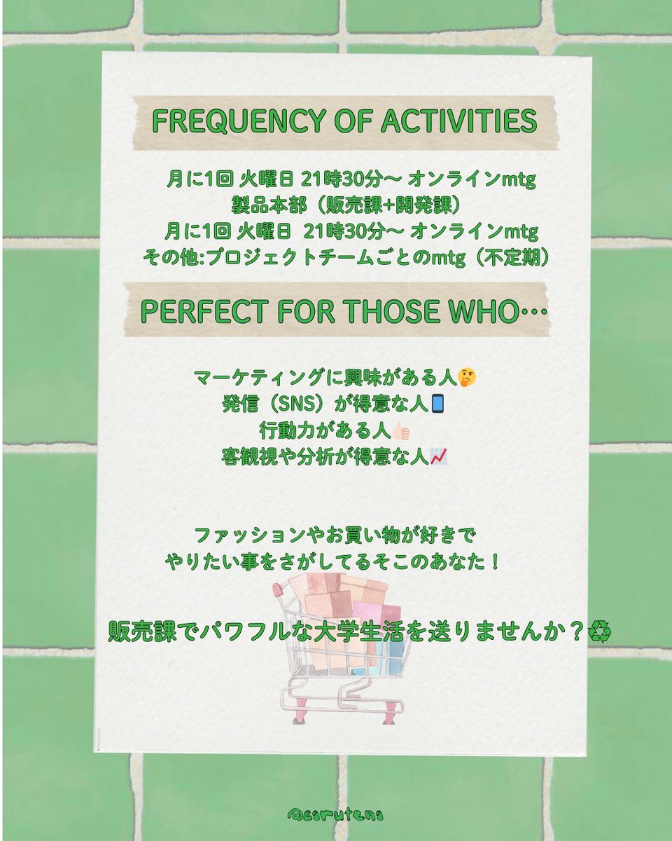 carutena's tweet photo. 【carutena 課紹介 〜販売課~】

本日は昨日に引き続いて課の紹介をします！

今日は販売課についての紹介です🛍
販売課ではECサイトの運用、POPUPの企画、マーケット分析など、carutenaとお客様との架け橋の役割を担う課で、一番 carutenaの成長を実感することができます✨ https://t.co/t2XOanIL0R
