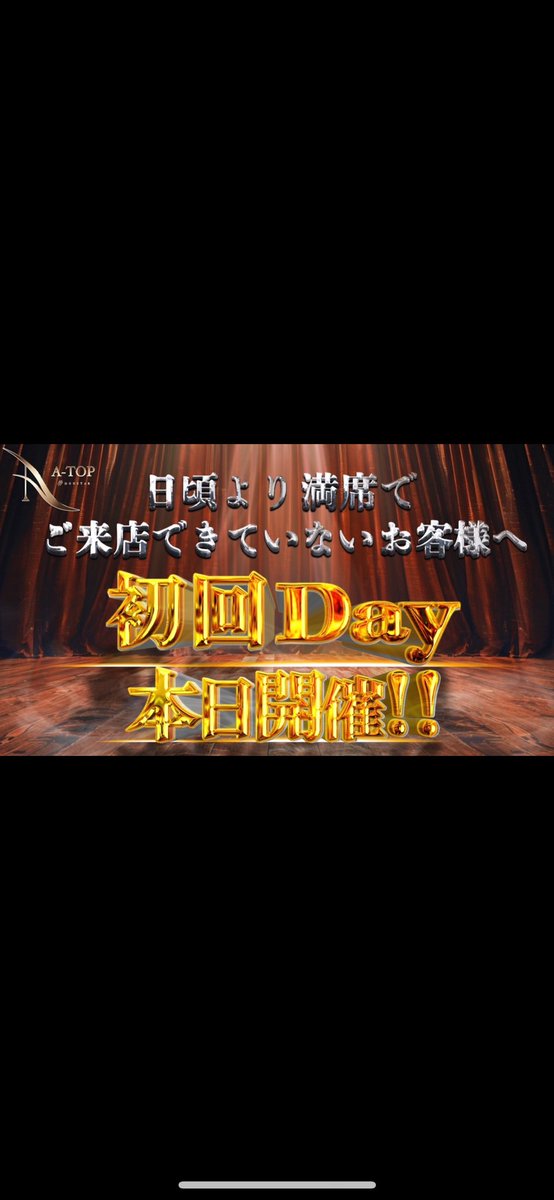 本日初回デーやってます😊
雨ですがたくさんご来店いだけるのお待ちしております✨️
ご連絡いただければスムーズにご案内いたします🤵🏻

 #初回  #大阪  #ミナミ