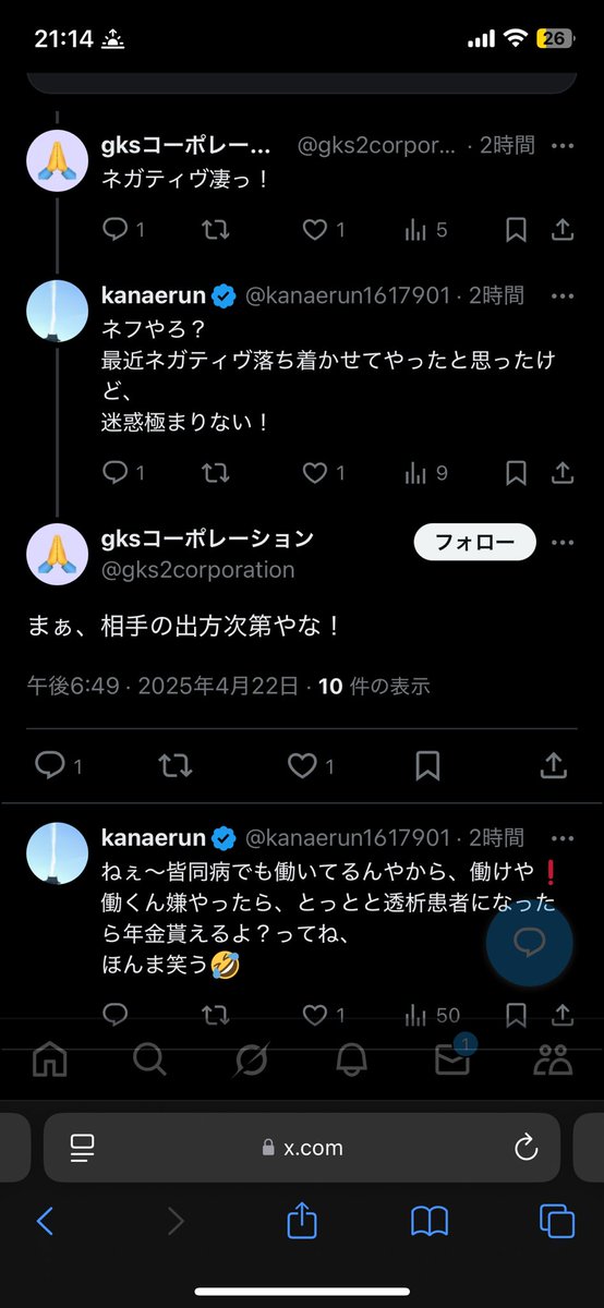 この他にもいろいろ、色んな人に対してで、今回は10代の女の子にこうやって誹謗中傷して相手の気持ちを踏みにじるような人間としてありえない行為をしてる人がいますみんな通報してあげて欲しいわ