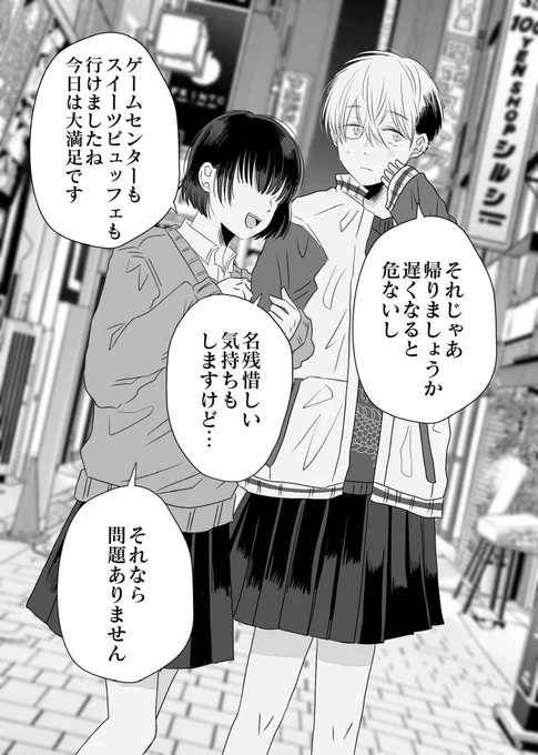 声をかけた子がうちのメイドだった(3/5) 