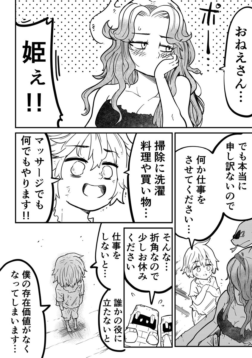 怪物メドゥーサが"盲目の少年"に心を動かされていく話(6/12) 