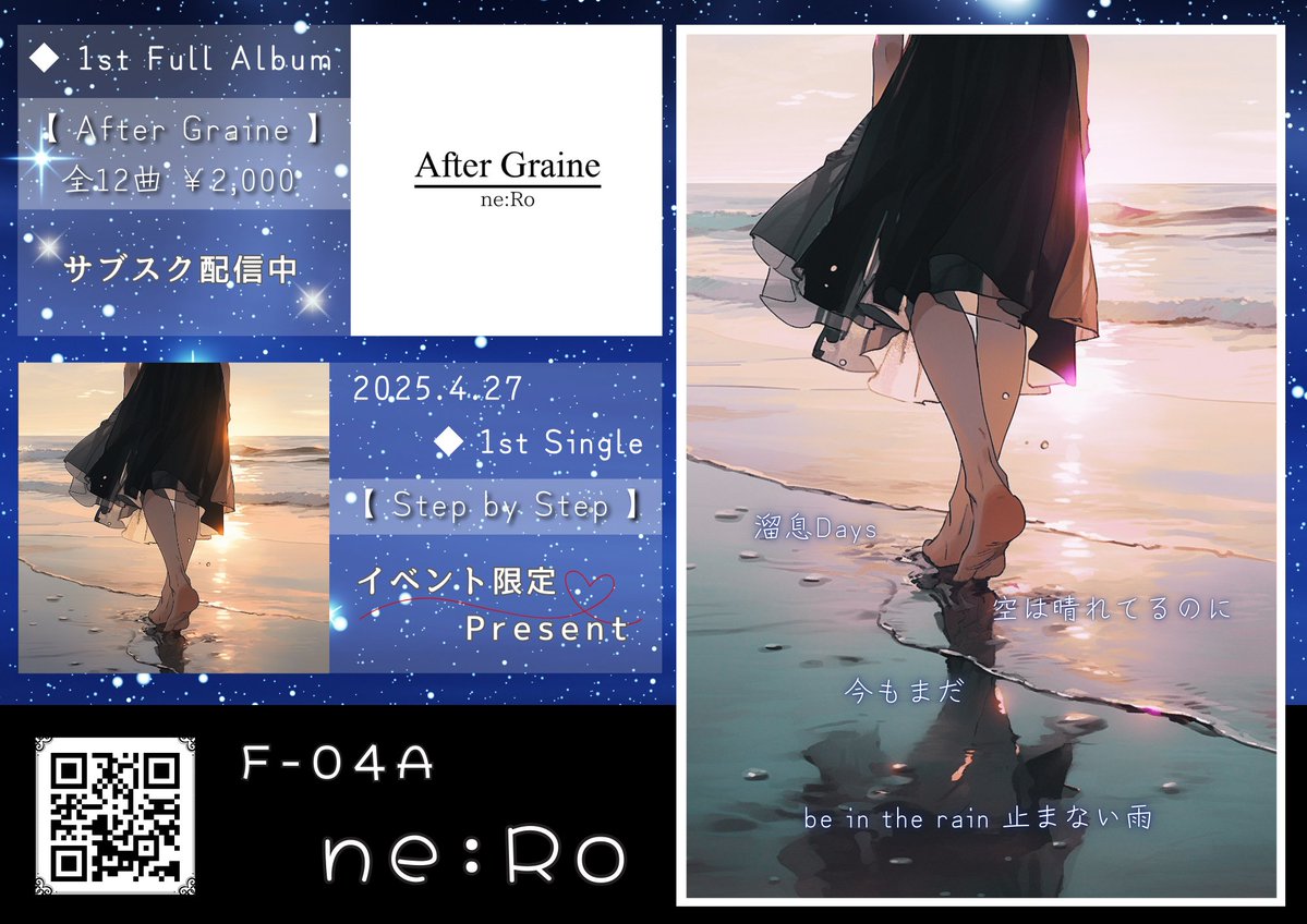 ◆2025M3春 【Step by Step】お品書き  第一展示場 F-04ab◆  イベント会場限定配布です ※数量限定  ▶1st ALBUM通販 BOOTH nero-nero.booth.pm/items/6000013  #M3春2025 #M3春