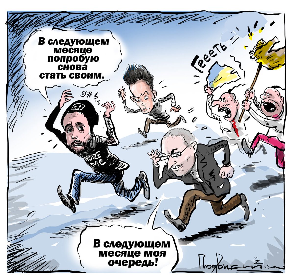 История с беглыми псевдолибералами напоминает ситуацию, когда ты уволился с хорошей работы ради другой где, как тебе казалось, ты очень пригодишься. А там гонят грязными тряпками, как ненужного.

И вот сидишь ты в луже, без денег, жилья, друзей и думаешь: «Просчитался, но где?».