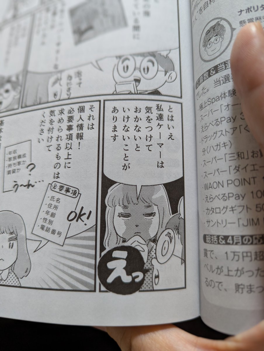 白夜書房『懸賞なび』6月号発売中。
今号は個人情報の取り扱いについてのレポまんが描いてます。月1配信『懸賞ちゃんねる』は25日(金)15時〜。

香港土産(トワイライト・ウォリアーズグッズも)をプレゼント。アーカイブも残るけど、ご覧くださいませ。
#懸賞なび
#トワイライト・ウォリアーズ 
