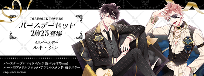 DIABOLIK LOVERS シン DIABOLIK LOVERS 月浪シン