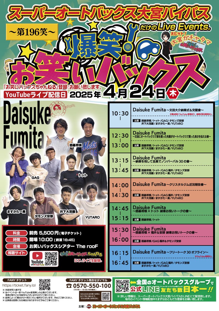 いよいよ明日。 🌟4/24(木)大安 『文田大介納車式 