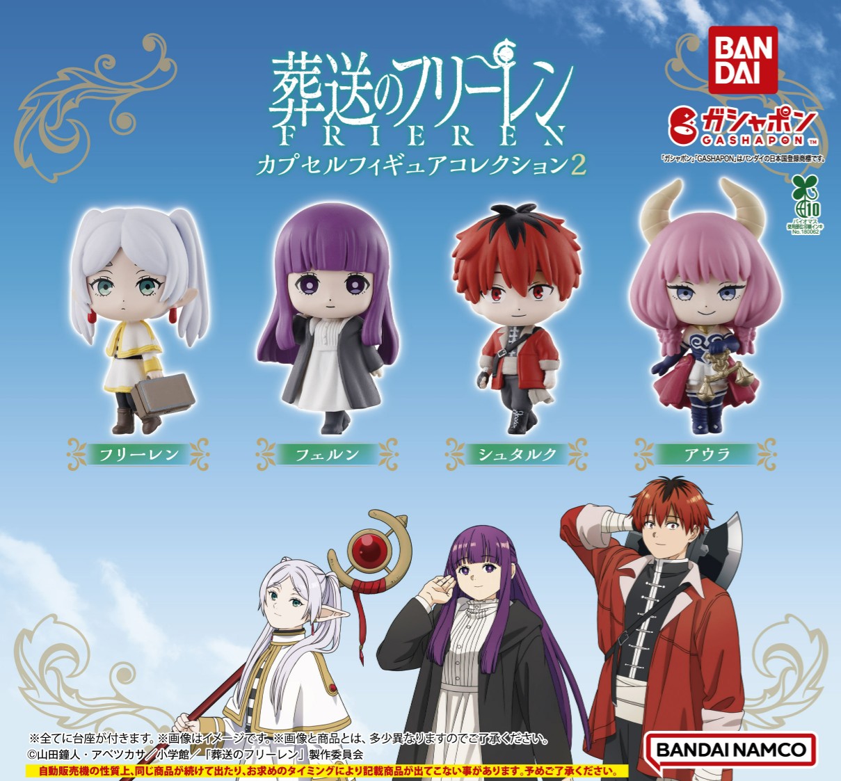 葬送のフリーレン グッズ情報 on X: 葬送のフリーレン グッズ情報 on X: