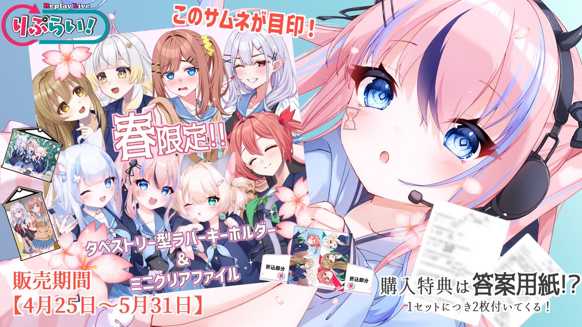 replive04's tweet photo. こんにちは☀️みっちょんです⌛️

#Booth #Vtuber #新人Vtuber #りぷらい
【りぷらい！春限定グッズ販売決定🎉】
　
4月25日よりBoothにてりぷらいメンバーの春限定グッズを販売開始します🌸✨

春限定グッズはタペストリー型ラバーストラップ&ミニクリアファイルのセット販売です💕（※個々での購入不可）
セットごとにメンバーが異なるため、ご購入の際はお気をつけください！

グッズを購入いただいた方に2025年4月学力テスト配信のメンバーの答案用紙をランダムでプレゼント🎁✨
1セットごとに2枚付いてきます！
(教科&メンバーはランダム、グッズと一緒に実際の紙でお届けします)

販売開始までお待ちください💫

《期間》
4月25日（金）〜5月31日（土）23時59分

《商品購入はこちらから》
https://t.co/UZZmF0DXYV

《販売メンバー》
セット①
孵卵リリス🥀🩸
愛歯えいる🦷🪥🩵

セット②
紫乃めりん。💜🐈🎮
如月ぽて👾🩶🐾
みっちょん

セット③
海田にこ🏖️🦀
為永ほまれ❤️‍🩹🥼
陽月てら🗝️☀️
