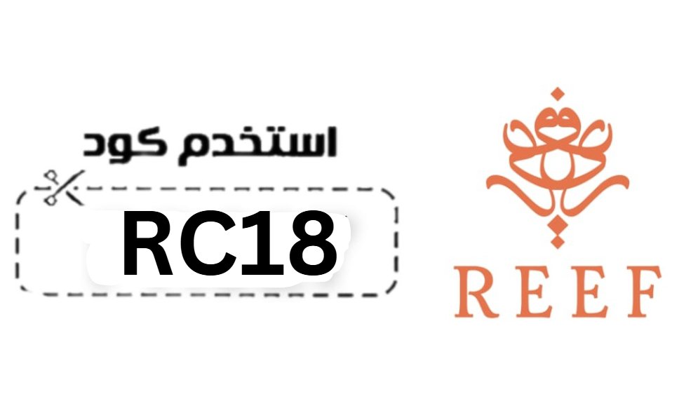 كود خصم ريف العطور RC18
كوبون خصم ريف العطور RC18
كود خصم ريف العطور 2025 اقوي كوبون Reef Perfumes فعال علي كل العطور
كود خصم ريف العطور 2025 هو اقوي رمز ترويجي يوفره لك موقع كوبونافا يتيح لك الاستفادة من 30% خصم ثابت علي جميع العطور المتاحة علي Reef Perfumes، فقط تسوق واشتري