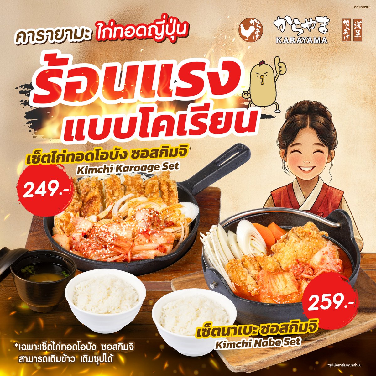 ใครยังไม่ลอง ไก่ทอดคาราอาเกะ x ซอสกิมจิ
คือพลาดแรง! เผ็ดซี้ดแบบเกาหลี แต่ยังกรอบแบบญี่ปุ่น 🇯🇵🇰🇷

เลือกได้ทั้งแบบเซ็ตข้าว หรือจะนั่งซดนาบะก็ยืนหนึ่ง
🫶 เพิ่มข้าว เติมซุป ได้แบบจุก ๆ (*เฉพาะเซ็ตไก่ทอดโอบังเท่านั้นนะ~)

😋 แวะมาอร่อยได้ทั้ง 7 สาขาใกล้บ้านคุณ : 
Open - Close :  เวลา