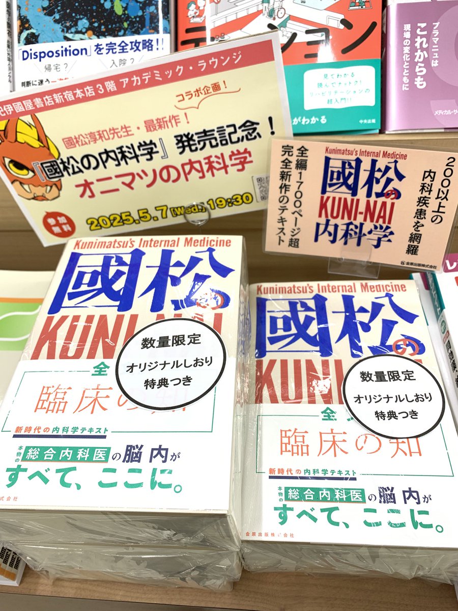 裁断済】國松の内科学