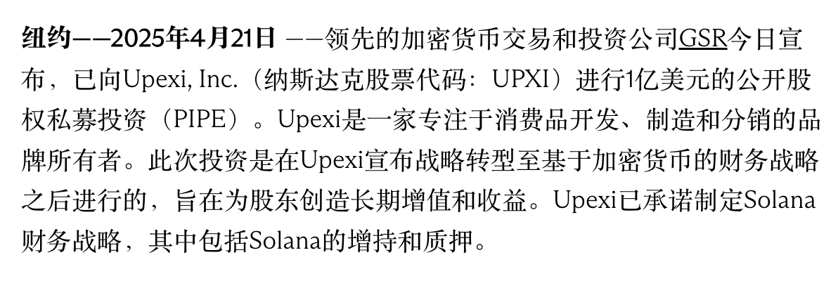 _FORAB's tweet photo. Solana 终于找到除 Meme 之外的新引擎了，在做市商 GSR 的出资下，让美股的上市公司 UPXI，成为 SOL 版的微策略，走类似美股公司���断融资，不断买比特币的策略。

如果这个模式能持续转下去，弄不好这轮 SOL 市值，真超下 ETH。。 https://t.co/NTK7gQVP0J