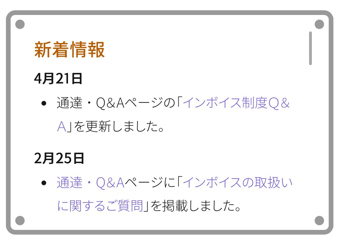 発狂しかけた…ただまとめただけっぽい。

改めてQ&amp;Aが問130、236ページって多すぎる。複雑すぎる。
nta.go.jp/taxes/shiraber…