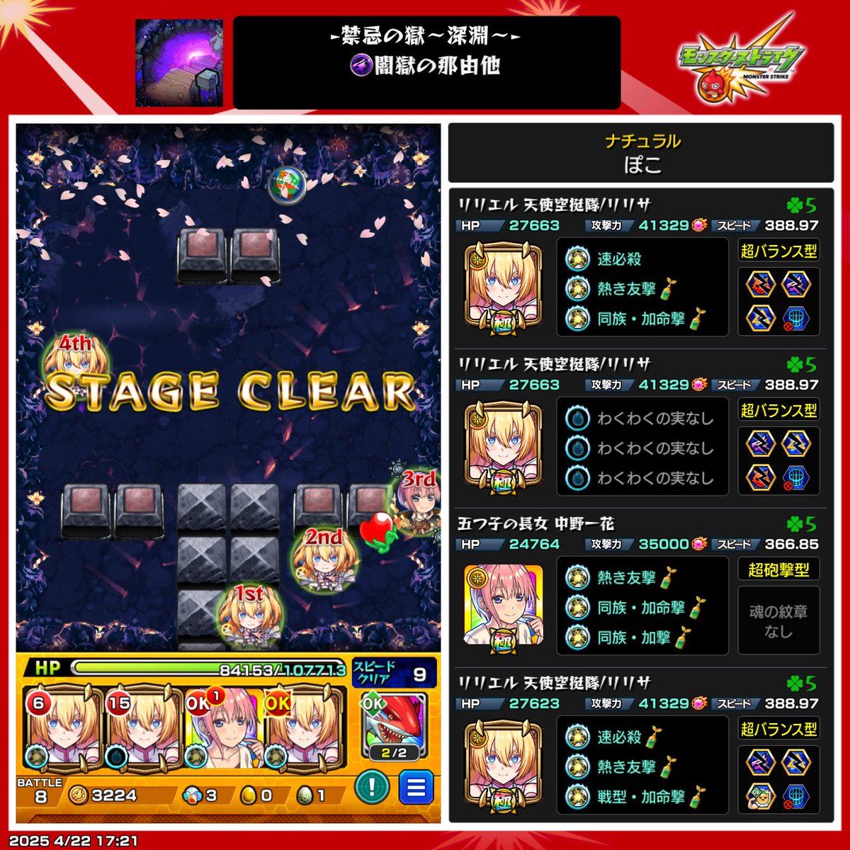 リリエル闇深淵めっちゃ強かった笑
紋章とかは必要だけど、安定して勝てる気がしました☺️
やっぱスピニングブレイドってやべーんだな（╹◡╹）

#モンスト　#リリエル　#深淵