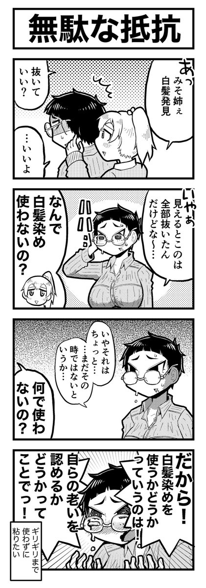 アラサー女子が好きなのでアラサー女子のまんがをまた描きました… 