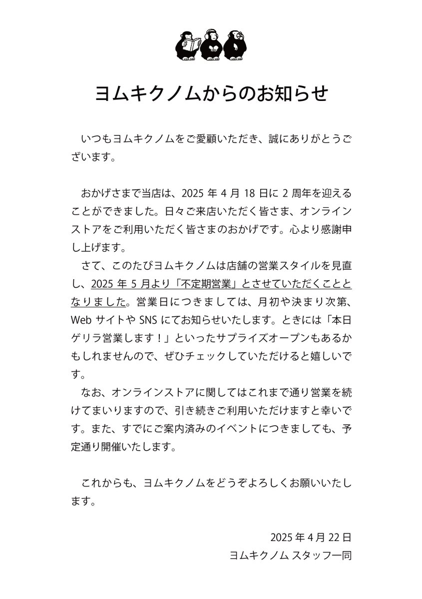 【お知らせ】

ヨムキクノムの5月以降の営業について