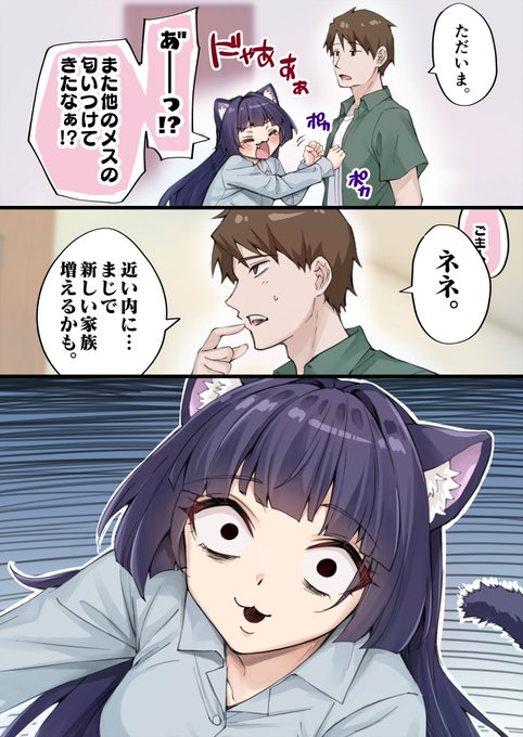 モフり合ったのか?私以外のメス猫と 