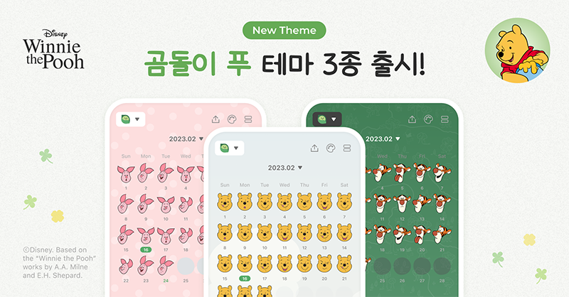 하루콩에 곰돌이 푸 등장!
최애 캐릭터로 나의 하루를 기록해봐요🧸🍯