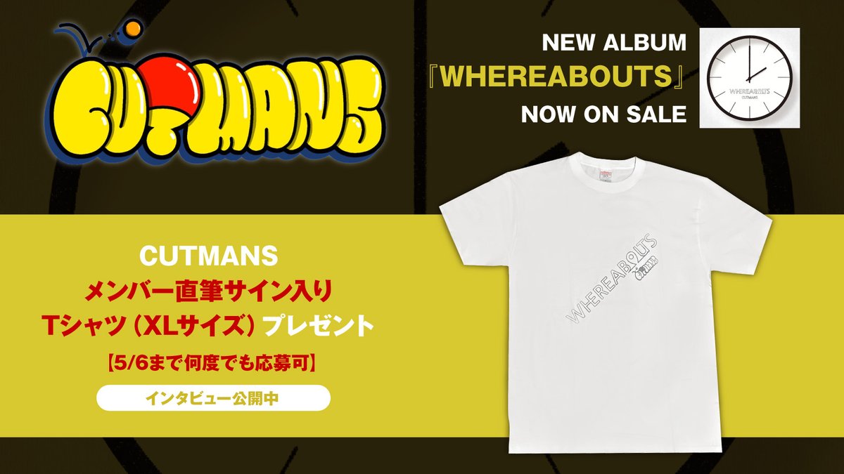 【フォロー＆RPで応募】
CUTMANSメンバー直筆サイン入りTシャツ（XLサイズ）プレゼント。
複雑な感情に寄り添い、解きほぐしてくれる思慮深さがある1stアルバム『WHEREABOUTS』に迫ったインタビュー公開
【5/6まで何度でも応募可】
#CUTMANS 
skream.jp/news/2025/04/c…