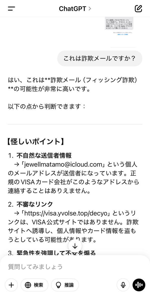 chansakisaki1's tweet photo. chatGPTで詐欺防止！ https://t.co/S7U4ZzrVIP