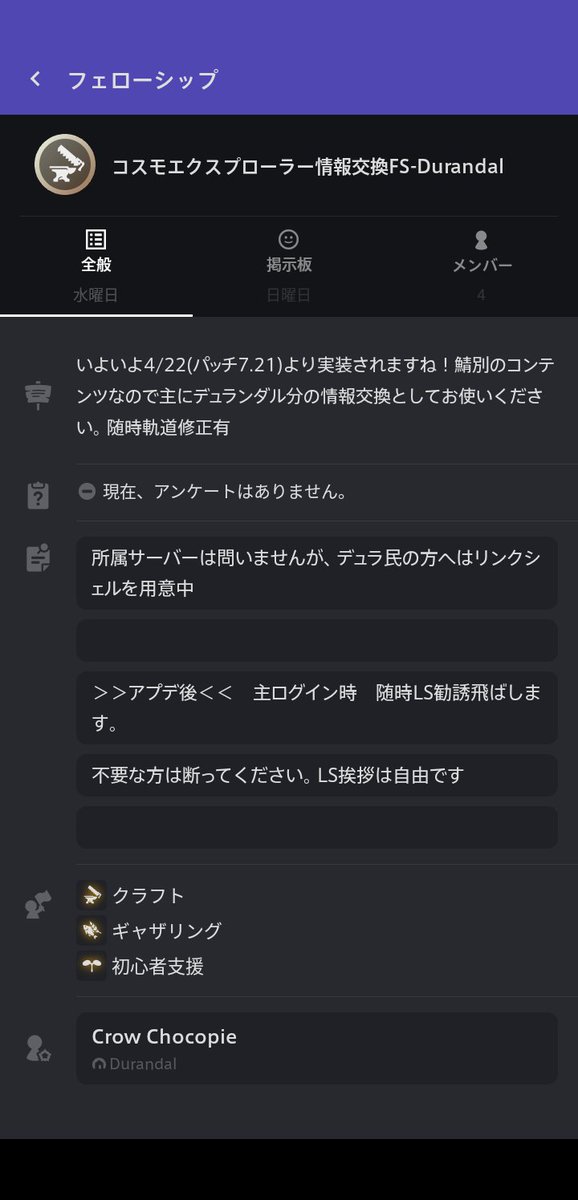 Crow_Chocopie's tweet photo. 蒼天街の時も作っちゃったけど、今回もコスモエクスプローラー特化のフェローシップFSとデュラン��ル鯖民へのリンクシェルLS作りました
みんなでワイワイ星開拓ｯｯ！
#FF14 #コスモエクスプローラー #FS募集 https://t.co/gUTw5JQZ3r