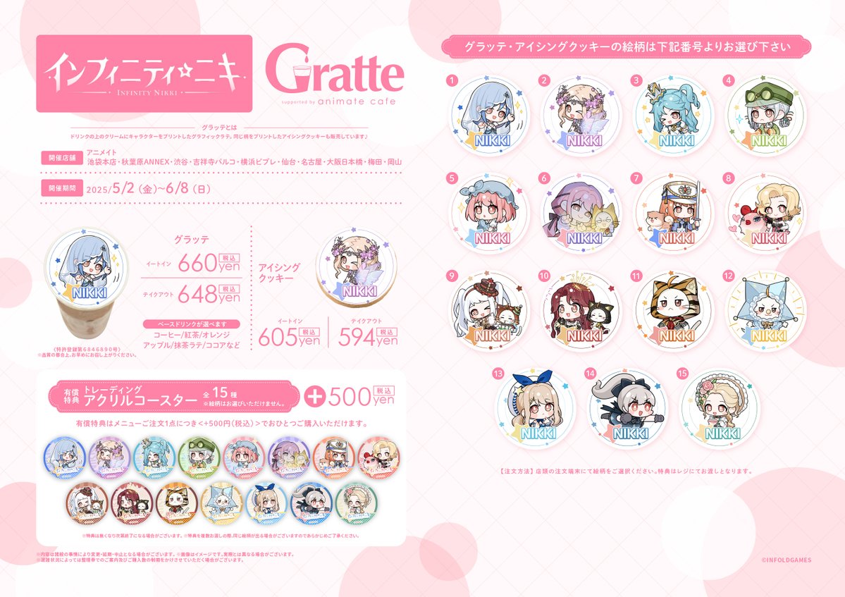 インフィニティニキ×#グラッテ】 🎉2025/5/2(金)～コラボ開催決定