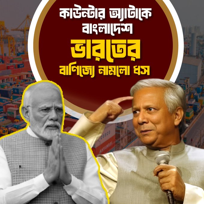sen13879's tweet photo. Bangladesh’s Counterattack Causes a Collapse in India’s Trade
#ipl2025openingceremony #Kawhi #nfoF #EarthDay2025 #VictoriasSecretXCharlotte #vivoV50LitexWilliamEst #اعلانك_بسعر_ممتاز_О54О6288З4 #面影さん #コメ価格 #カララント #bangladeshihindus https://t.co/Qp7xOGCWwE
