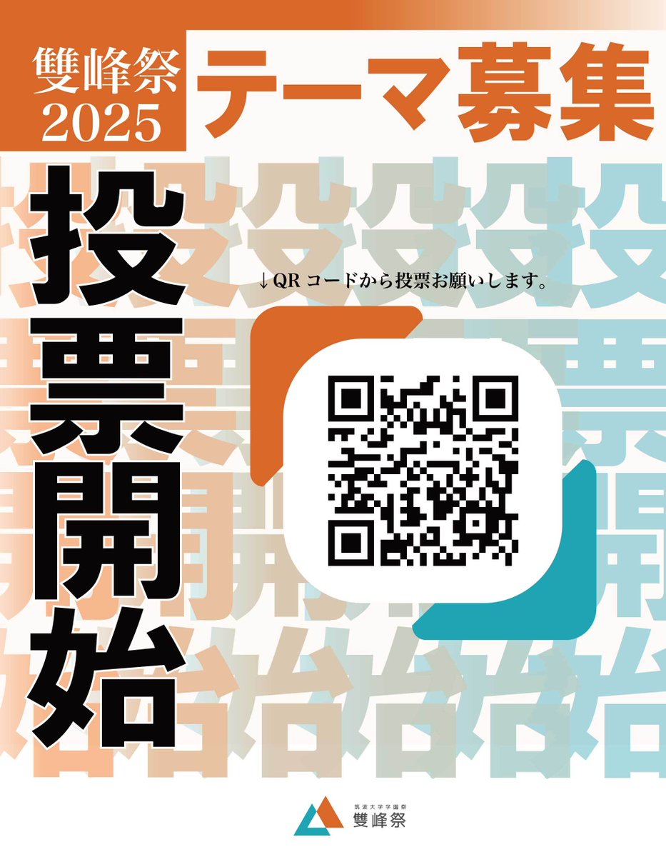 第５１回雙峰祭テーマの投票を実施しております。
投票期間は27日23:59までです。
下記フォームよりご投票をよろしくお願いします！
forms.gle/oW8ptWdjiL9FYp…