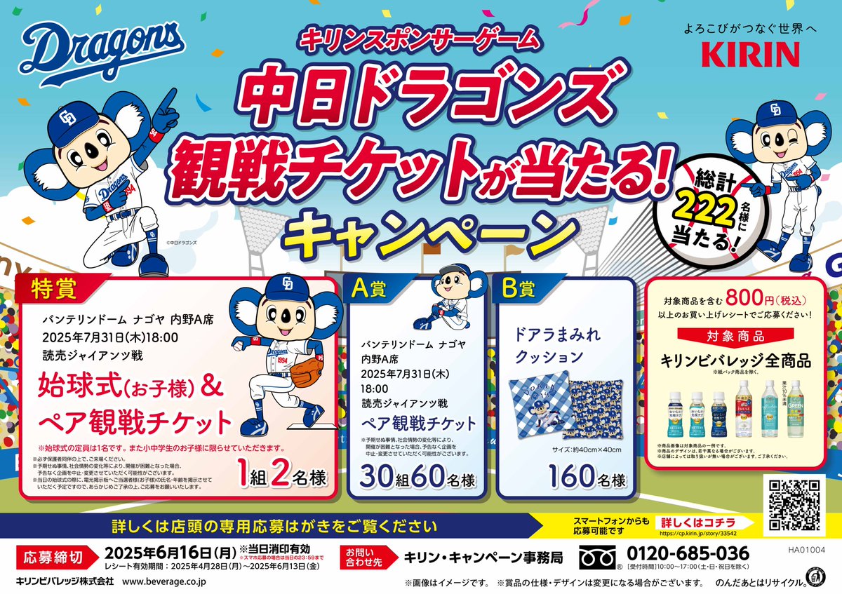 中日ドラゴンズ公式🐨 on X